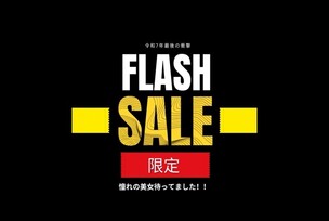 FC2-PPV-4821705 [2-day limited] FLASH SALE!! The last shock of Reiwa 7!!