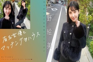 MAG-076 "Matching with famous actresses♪ House Nishino Emi": MGS video adult video distribution site