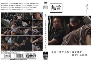 MUGON-029 While a strange woman was sleeping on a night bus