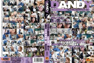 DANDY-227 "Her defenseless breasts, ignorant of the male mind, make the woman-hungry dick hard! How long will it take for this intelligent beauty (secretary/teacher/female doctor) raised as a lady to writhe in agony from a wild kiss?" VOL.1