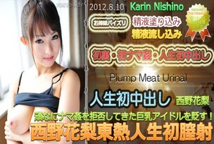 n0770 Tokyo Hot Plump Meat Urinal