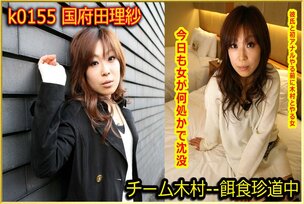 k0155 Tokyo Hot Go Hunting! — Risa Kouda