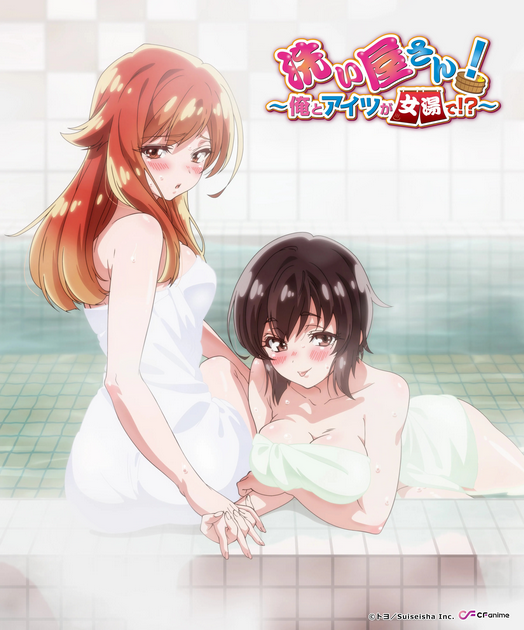 Araiya-san!: Ore to Aitsu ga Onnayu de!? 2