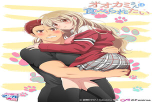 Ookami-san wa Taberaretai 2