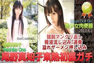 n0837 Tokyo Hot Meat Doll Girl
