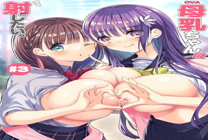 Bonyuuchan wa Dashitai 3