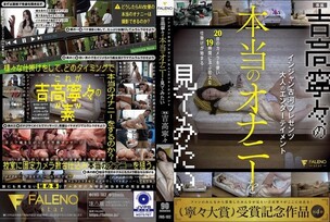 FNS-182 Injan Furukawa presents Adult Entertainment I want to see the real masturbation of Yoshitaka Nene Yoshitaka Nene