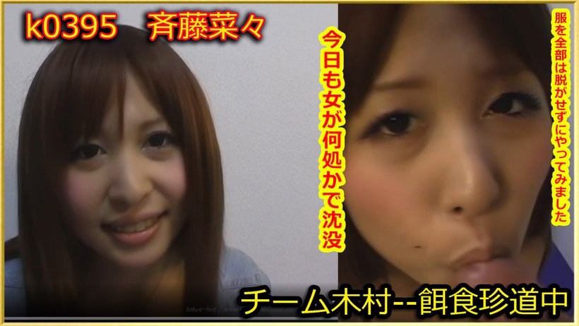 k0395 Tokyo Hot Go Hunting! — Nana Saito