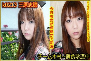 k0213 Tokyo Hot Go Hunting! — Shiho Mihara