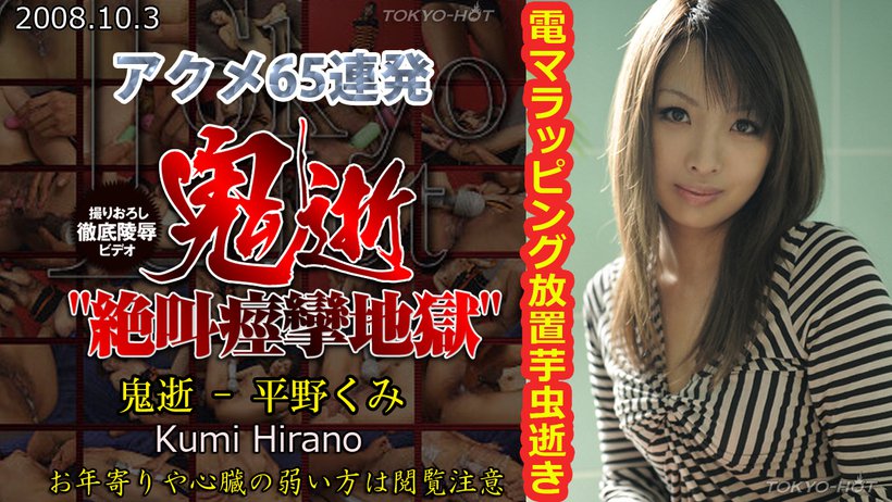 n0368 Tokyo Hot The Devil Death