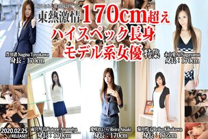 n1445 Tokyo Hot Tokyo Hot Over 170cm High Spec Girls Hard Fuck Special =part1=
