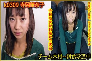 k0309 Tokyo Hot Go Hunting! — Kanako Teraoka