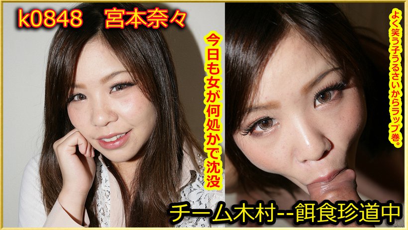 k0848 Tokyo Hot Go Hunting!— Nana Miyamoto