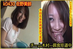 k0430 Tokyo Hot Go Hunting! — Misuzu Sano