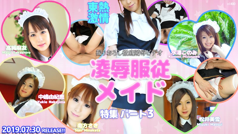 n1400 Tokyo Hot Tokyo Hot Insult & Obedience Maid Special =part3=