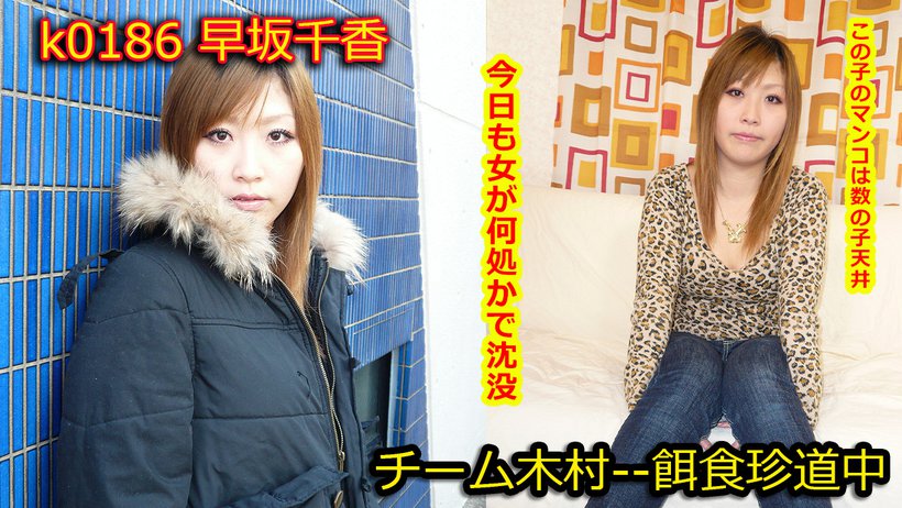 k0186 Tokyo Hot Go Hunting! — Chika Hayasaka