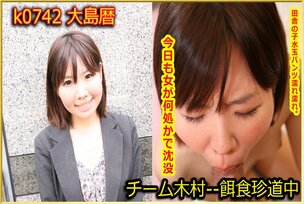 k0742 Tokyo Hot Go Hunting!— Koyomi Oshima