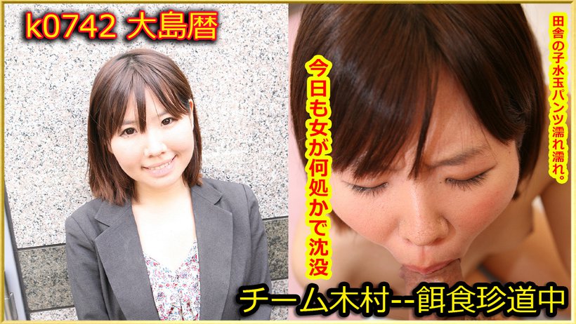 k0742 Tokyo Hot Go Hunting!— Koyomi Oshima