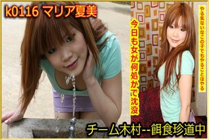 k0116 Tokyo Hot Go Hunting! — Maria Natsumi