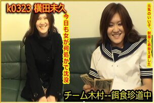 k0323 Tokyo Hot Go Hunting! — Miku Yokota