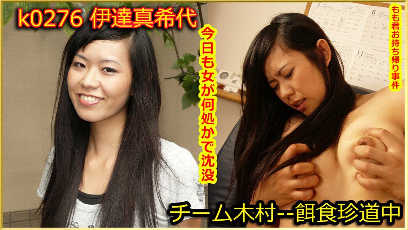 k0276 Tokyo Hot Go Hunting! — Makiyo Date