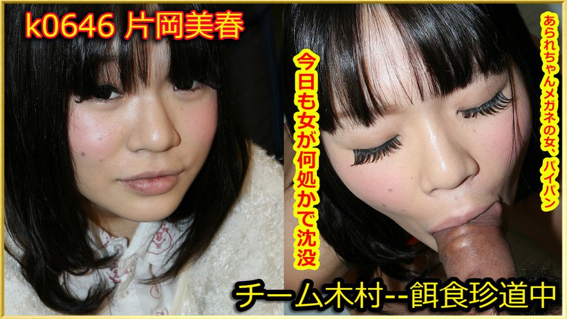 k0646 Tokyo Hot Go Hunting! — Miharu Kataoka