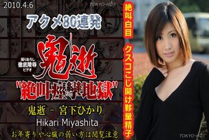 n0525 Tokyo Hot Fuck of rapture