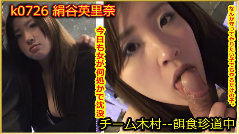 k0726 Tokyo Hot Go Hunting!— Erina Kinutani