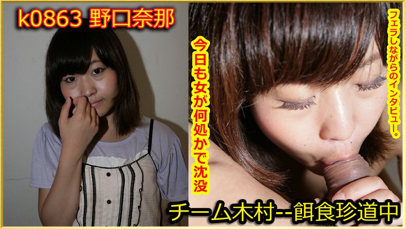 k0863 Tokyo Hot Go Hunting!— Nana Noguchi