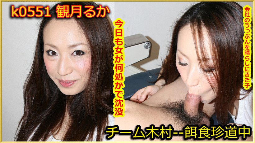 k0551 Tokyo Hot Go Hunting! — Ruka Mizuki