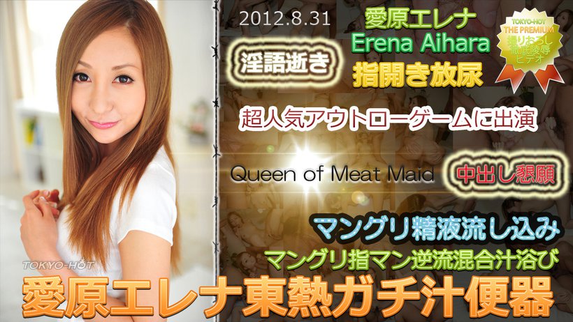 n0776 Tokyo Hot Queen of Meat Maid