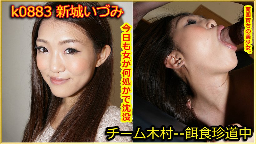 k0883 Tokyo Hot Go Hunting!— Izumi Shinjo