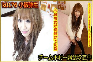 k0176 Tokyo Hot Go Hunting! — Yayoi Kosaka