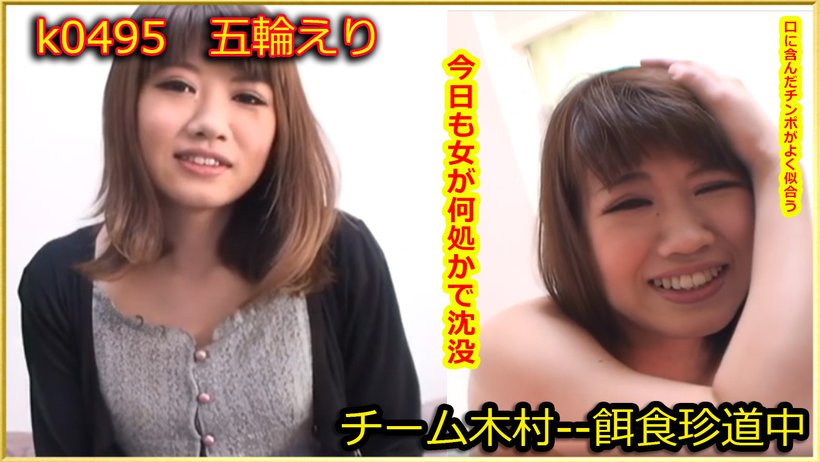 k0495 Tokyo Hot Go Hunting! — Eri Itsuwa