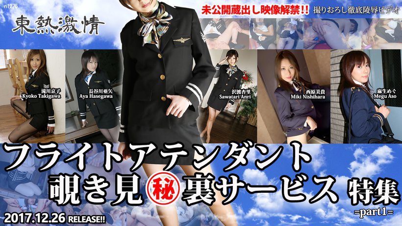n1275 Tokyo Hot Tokyo Hot Lewd FLIGHT ATTENDANT Special Service =part1=