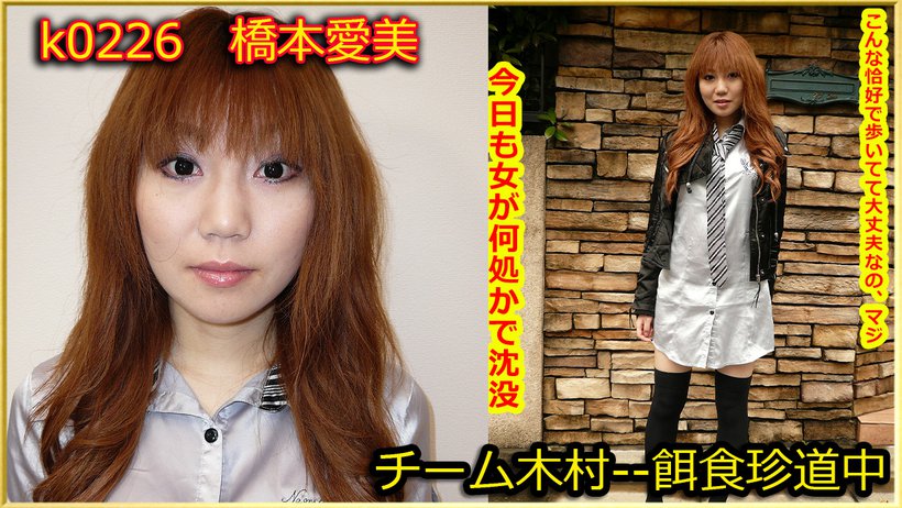 k0226 Tokyo Hot Go Hunting! — Manami Hashimot