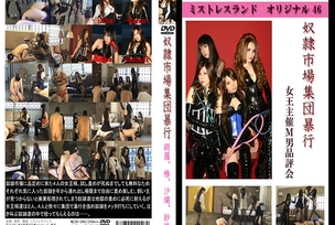 mldo046 Tokyo Hot Slave market mob violence（モザイク有り）