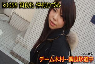k0058 Tokyo Hot Go Hunting! — kazumi nakamura