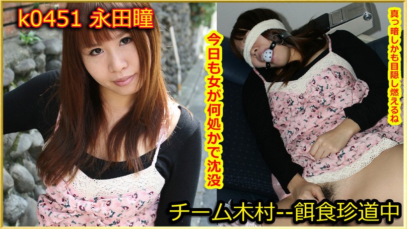 k0451 Tokyo Hot Go Hunting! — Hitomi Nagata