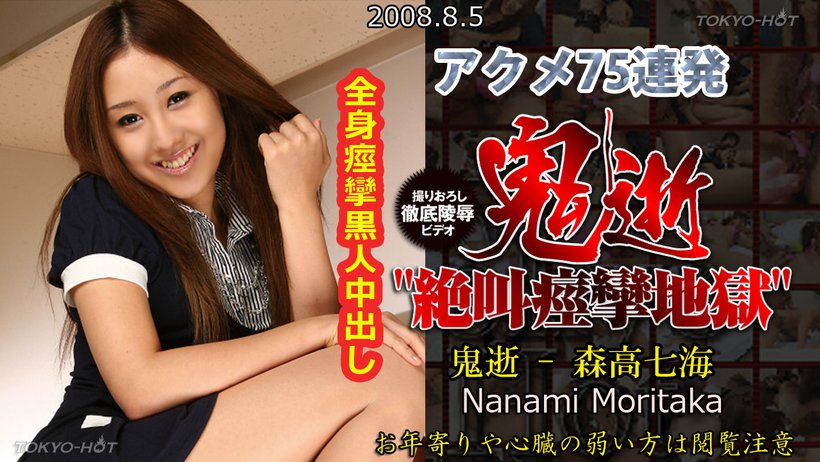 n0351 Tokyo Hot The Pussy Slave