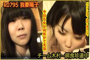 k0795 Tokyo Hot Go Hunting!— Yoko Wagatsuma