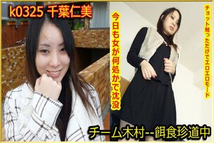 k0325 Tokyo Hot Go Hunting! — Hitomi Chiba