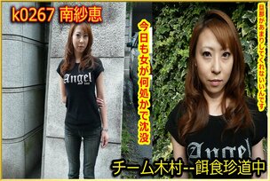 k0267 Tokyo Hot Go Hunting! — Sae Minami