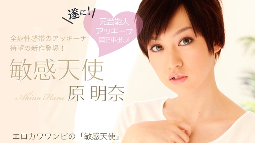 th101-000-110860 Tokyo Hot 敏感天使