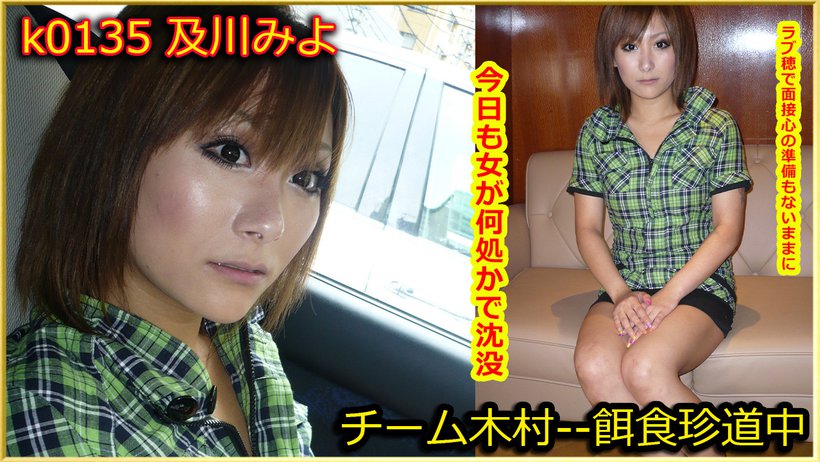 k0135 Tokyo Hot Go Hunting! — Miyo Oikawa