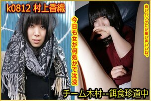 k0812 Tokyo Hot Go Hunting!— Kaori Murakami