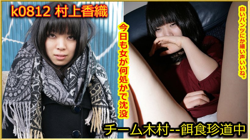 k0812 Tokyo Hot Go Hunting!— Kaori Murakami