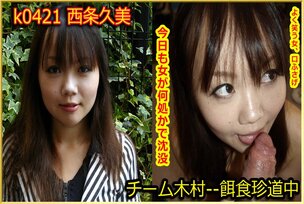 k0421 Tokyo Hot Go Hunting! — Kumi Saijo