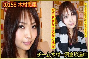 k0158 Tokyo Hot Go Hunting! — Eri Kimura