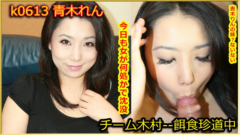 k0613 Tokyo Hot Go Hunting! — Ren Aoki